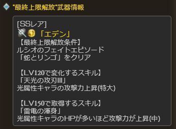 グラブル エデン最終解放が実装 第二スキルは雷電の渾身となり初の攻刃 渾身武器が追加 ミニゴブ速報 グラブルまとめ