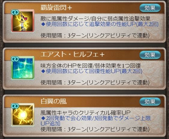 グラブル Ct3のアビが3つも並ぶ光グレア もし実装がもっと前ならリンクアビだった 最近はリンクアビ持ちの追加が少なく忘れられかけているシステム ミニゴブ速報 グラブルまとめ