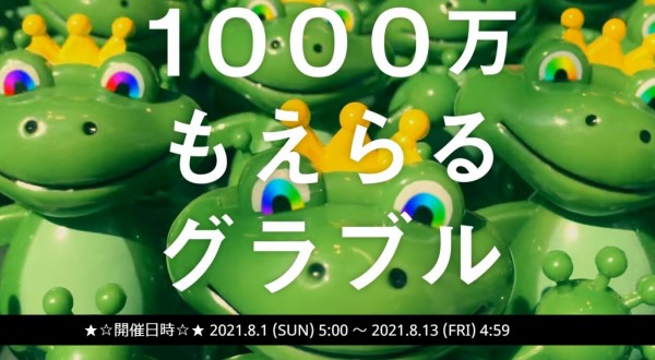 グラブル グラブルで最高1000万がもらえる キャンペーン開催 無料10連ガチャを利用することで100万 円やゲーム内アイテムが抽選でプレゼント 期間終了後2名に1000万円が当たる ミニゴブ速報 グラブルまとめ