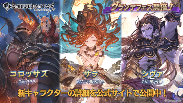 グラブル 火ssrコロッサス 光ssrサラが新登場 グランデフェス開催 9月16日ガチャ更新情報 ミニゴブ速報 グラブルまとめ