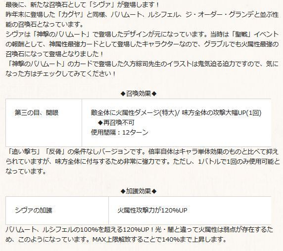 グラブル 火加護最大140 召喚追撃の召喚石シヴァが登場 マキラやユイシスの詳細も公開 更に キャラゼニス の開発が再開したとのこと ミニゴブ速報 グラブルまとめ