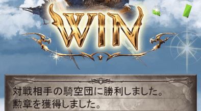 グラブル 戦貨を稼ぎたいのに低空指示が出てる時 低空って実際効果あるの ミニゴブ速報 グラブルまとめ