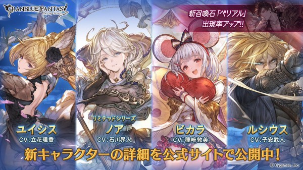 グラブル 闇ssrビカラ 光ssrノア 火ssrユイシス 闇ssrルシウス 闇石ベリアルが新登場 レジェンドフェス開催 12月31日ガチャ更新情報 ミニゴブ速報 グラブルまとめ