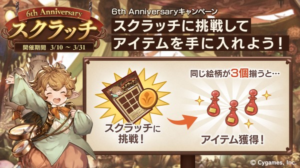 グラブル スクラッチは7周年で実施される 6周年と夏のキャンペーンにあった当たり外れ差が大きいリミ武器やサプ不可石のチャンス ミニゴブ速報 グラブルまとめ