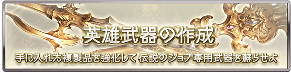 グラブル Jmpエレメント調整情報 各武器ごとに1本目作成の必要数が減少 今後のアプデに向けた緩和 ミニゴブ速報 グラブルまとめ