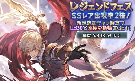 グラブル 本日5 3はレジェフェス中gw無料ガチャ最終日 夏も近づき天井までいくか悩ましいタイミング ミニゴブ速報 グラブルまとめ グラブル 本日5 3はレジェフェス中gw無料ガチャ最終日 夏も近づき天井までいくか悩ましいタイミング ミニゴブ速報 グラブルまとめ