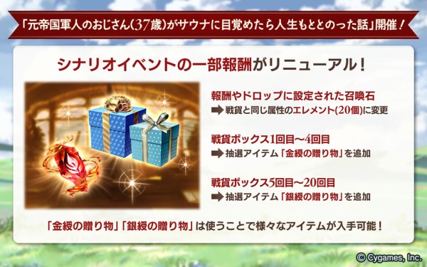 グラブル ストイベ報酬が今回より一部リニューアル 従来のイベ召喚石枠は属性エレに変更 更に様々なアイテムが抽選で手に入る 贈り物 が追加 ミニゴブ速報 グラブルまとめ グラブル ストイベ報酬が今回より一部リニューアル 従来のイベ召喚石枠は属性エレに変更 更に様々なアイテムが抽選で手に入る 贈り物 が追加 ミニゴブ速報 グラブルまとめ