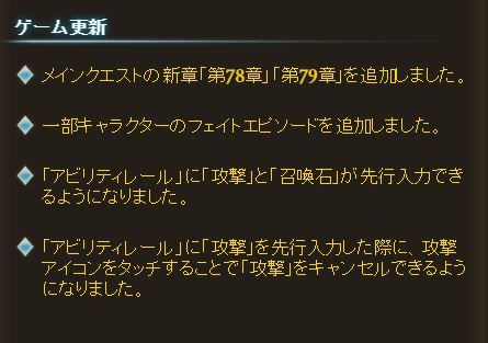 グラブル 本日アプデでアビレール拡張実装 メインクエ78 79章とコワフュールxレナ イッパツxリルルのクロスフェイトも実装 ミニゴブ速報 グラブルまとめ