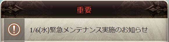 グラブル 本日1 6 15 17時に緊急メンテナンスを実施 プレイ中予期しない形でトップ画面に戻される不具合対応のため ミニゴブ速報 グラブル まとめ