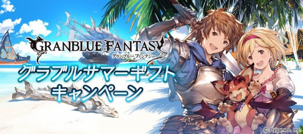 グラブル 毎日10連ガチャ無料やアーカルムパス追加発行を実施 サマーギフトキャンペーンが明日8 1より開催 ミニゴブ速報 グラブルまとめ