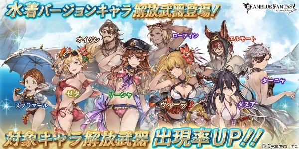 グラブル 土ssrヴィーラなど水着verキャラが復刻 7月13日ガチャ更新情報 ミニゴブ速報 グラブルまとめ