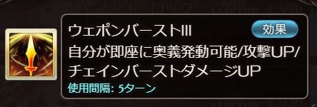 グラブル 9 6アプデにてステ効果 奥義即発動 の名称が 奥義バースト に変更 なにか関連するものがありそうななさそうな ミニゴブ速報 グラブル まとめ