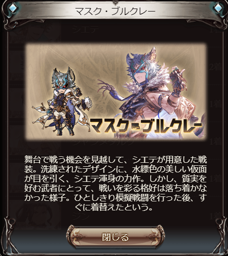 グラブル 十天衆シススキン マスク ブルクレー が販売中 まさかのシエテ謹製の至極の一品 ミニゴブ速報 グラブルまとめ グラブル 十天衆シススキン マスク ブルクレー が販売中 まさかのシエテ謹製の至極の一品 ミニゴブ速報 グラブルまとめ