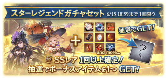 グラブル 属性別スタレが開催 各属性武器7種 石7種の厳選 復刻中のハロキャラもそれぞれ排出される可能性アリの内容 ミニゴブ速報 グラブルまとめ