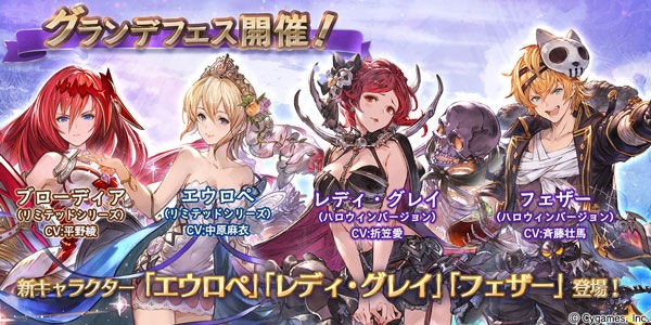 グラブル 水ssrエウロペ 闇ssrレディ グレイ 闇srフェザーのハロウィンverが新登場 グランデフェス開催 10月17日ガチャ更新情報 ミニゴブ速報 グラブルまとめ