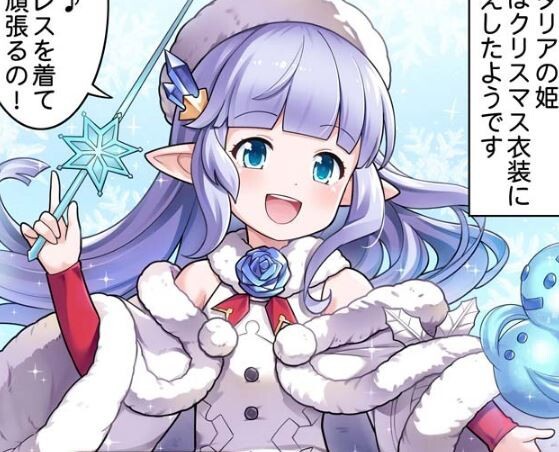 グラブル ぐらぶるっ 1712話 クリスマス衣装に着替えたリリィ ミニゴブ速報 グラブルまとめ