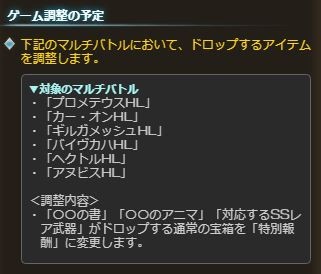 グラブル 8 22アプデにて高級鞄hlマルチのドロップが調整 通常箱が特別報酬 青箱 に変更され報酬も移動に ミニゴブ速報 グラブルまとめ