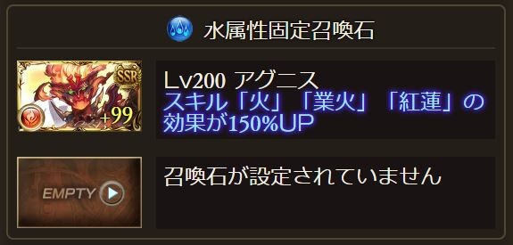 グラブル 火有利前のフレ石で火シヴァ 水アグニスが話題に 古戦場本戦での高速周回を想定したユーザー達のフレ石配置 ミニゴブ速報 グラブルまとめ