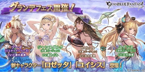 グラブル 夏も近づく19年水着キャラ予想 去年に倣うなら7月フェスには新キャラが 直近の調整キャラにも過去水着キャラは多く今年も期待できそうな ミニゴブ速報 グラブルまとめ