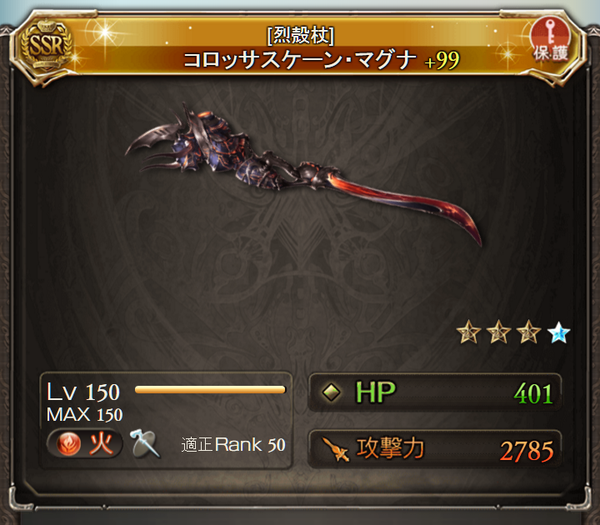 グラブル マグナ攻刃武器4凸ステ比較 ティア銃の圧倒的優遇感 それに比べて例の杖は ミニゴブ速報 グラブルまとめ