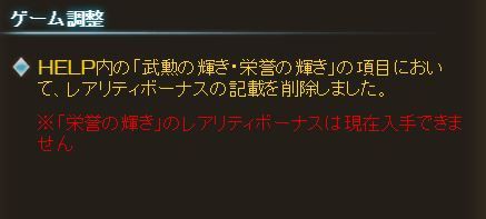 グラブル ゲーム内ヘルプから武勲 栄誉の輝きのr Srボーナスの記載が削除 まさか今後武勲のボーナスも ミニゴブ速報 グラブルまとめ