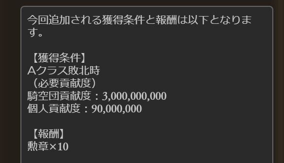 グラブル 9000万以上のノルマは実際現実的 今月開催より団30億報酬が追加の古戦場開催前な団関連雑談 ミニゴブ速報 グラブルまとめ