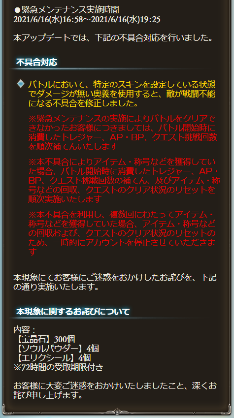 グラブル 緊急メンテが19時25分に終了 不具合によってクリアした報酬の回収やリセットを順次実施 複数回にわたって不具合利用していた場合は一時的に停止などの対応 ミニゴブ速報 グラブルまとめ