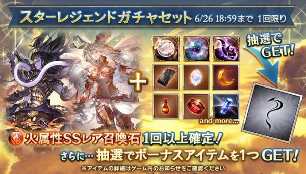 グラブル 火石確定スタレが6 26 金 19時まで開催中 火有利古戦場中のため戦力強化に思わず手を出したくなる ミニゴブ速報 グラブルまとめ