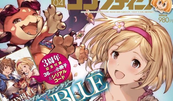 グラブル コンプティーク17年4月号に3周年記念小冊子が付属 満面の笑顔のビィ君とジータちゃん表紙が目印 ミニゴブ速報 グラブルまとめ