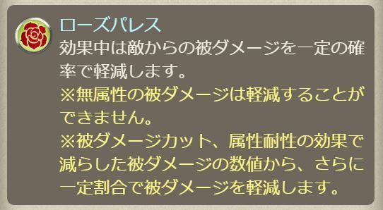 グラブル 風ssr召喚石ローズクイーン まさかの80 石 召喚効果は一定確率被ダメカット状態のローズパレスと活性等 ミニゴブ速報 グラブルまとめ