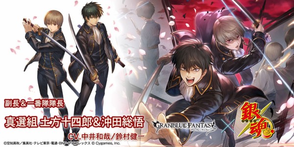 グラブル 火ssr 真選組 土方十四朗 沖田総悟 性能情報まとめ 銀魂コラボイベにて加入 ミニゴブ速報 グラブルまとめ グラブル 火ssr 真選組 土方十四朗 沖田総悟 性能情報まとめ 銀魂コラボイベにて加入 ミニゴブ速報 グラブルまとめ