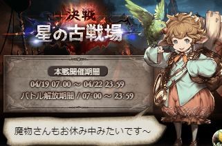 グラブル 4月古戦場本戦が終了 3 5万位は5億手前の4 9億に到達 7万位も3億手前の2 9億とかつてないほどの激戦で終わりを迎える ミニゴブ速報 グラブルまとめ