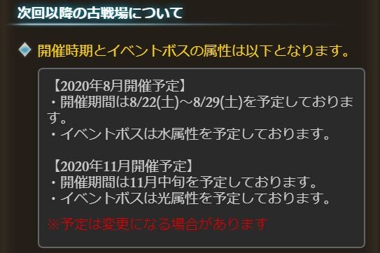 グラブル 次回古戦場は8月22日 土 より水ボス土有利を開催 次々回は11月中旬にて闇有利が予定 ミニゴブ速報 グラブルまとめ