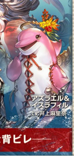 グラブル どうしてこうなったアズラエル イスラフィルの姿 元の姿に戻れる日は果たして ミニゴブ速報 グラブルまとめ