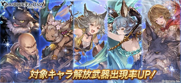 グラブル 土ssrダーント フライハイト 風ssrセン他対象キャラがピックアップ 2月3日ガチャ更新情報 ミニゴブ速報 グラブルまとめ