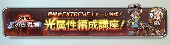 グラブル 編成サンプルや古戦場1tキルの紹介など公式からの情報公開が増えた昨今 とはいえまだ外部で調べないとゲーム内では分からないことも多い ミニゴブ速報 グラブルまとめ