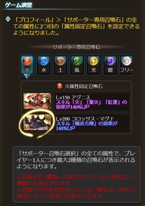 グラブル 本日アプデにてサポーター召喚石がフリー以外の6属性でも2つ目の設定が可能に ついにマグナ 神石等が同時に置けるように ミニゴブ速報 グラブルまとめ