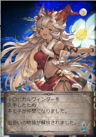 グラブル 無料ガチャルレ4日目雑談 クリスマス限定は今日までの排出 ガチャ更新は0時からあるものの去年はここからフェスまで微妙なピック内容 ミニゴブ速報 グラブルまとめ