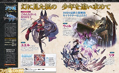 グラブル Srユエルが月末ストイベ加入 Srウィル リタが最終開放 先出しファミ通にて明らかに ミニゴブ速報 グラブルまとめ