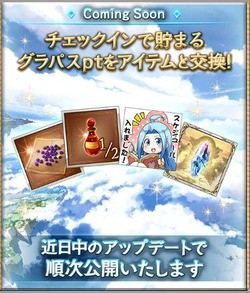 グラブル アプリ スカイコンパス が本日リリース ホーム画面クソコラ祭り ミニゴブ速報 グラブルまとめ