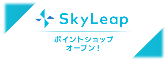 グラブル Skyleapポイントショップ が本日オープン Skyleapを利用して対象クエストをプレイするとポイントを獲得 Ssrキャラチケやjp ルピ 各トレジャー等が交換にラインナップ ミニゴブ速報 グラブルまとめ