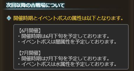 グラブル 5月古戦場終了 次々回の8月下旬実施は土有利 追記あり ミニゴブ速報 グラブルまとめ