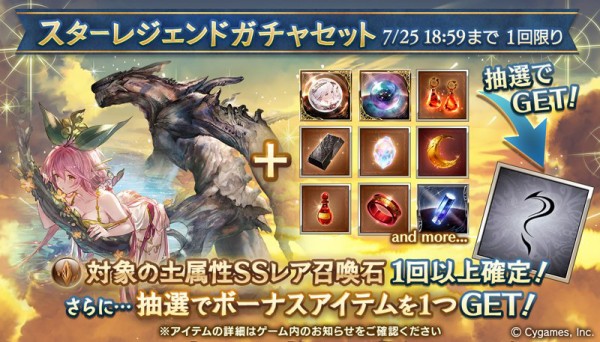 グラブル 本日ガチャ更新より土石スタレが開催 キャラに続き古戦場中の恒例 ガレヲンや水着ユグも今回対象に ミニゴブ速報 グラブルまとめ