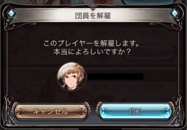 グラブル 団長が一番神経を使うのは団員を解雇する時 トラブルにならないような文章とは ミニゴブ速報 グラブルまとめ