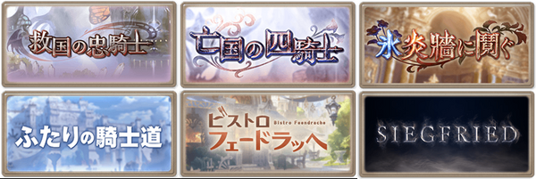 グラブル 今月末のストイベは四騎士イベを実施 今回はフェードラッヘに関連する少し軸を変えた話になるとのこと ミニゴブ速報 グラブルまとめ