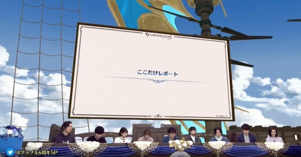 グラブル 6周年生放送 ここだけレポート 情報まとめ ミニゴブ速報 グラブルまとめ