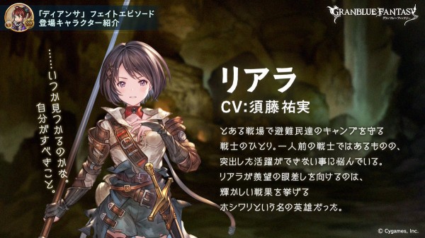 グラブル 土ディアンサフェイト登場キャラ リアラ が公式twitterにて紹介 Cvや顔立ちから大体察しが付くあのキャラの ミニゴブ速報 グラブルまとめ