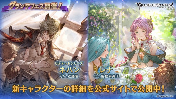 グラブル 光ssrネハン リミテッド 土ssrレナが新登場 グランデフェス開催 6月18日ガチャ更新情報 ミニゴブ速報 グラブルまとめ グラブル 光ssrネハン リミテッド 土ssrレナが新登場 グランデフェス開催 6月18日ガチャ更新情報 ミニゴブ速報 グラブルまとめ