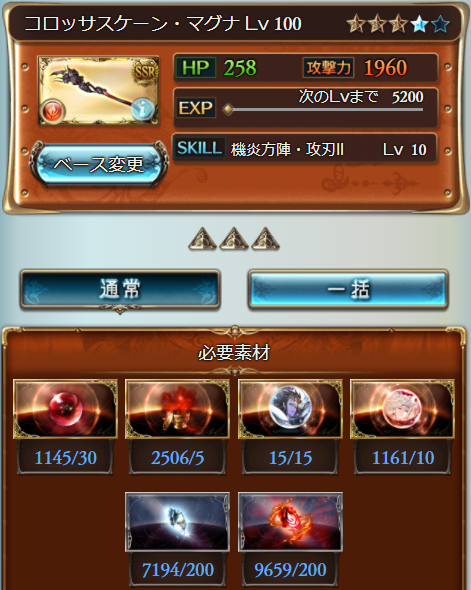 グラブル 限界超越lv130に必要な経験値の割合はこんな感じ マグナ5凸武器をlv0に 雫ボーナスを利用してキャラに使ってレベルを上げる荒業が話題に ミニゴブ速報 グラブルまとめ