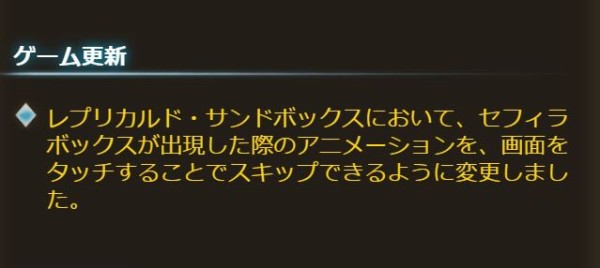 グラブル 砂箱のボックス出現アニメーションを画面タッチでスキップ可能に 本日実施のアプデにて ミニゴブ速報 グラブルまとめ